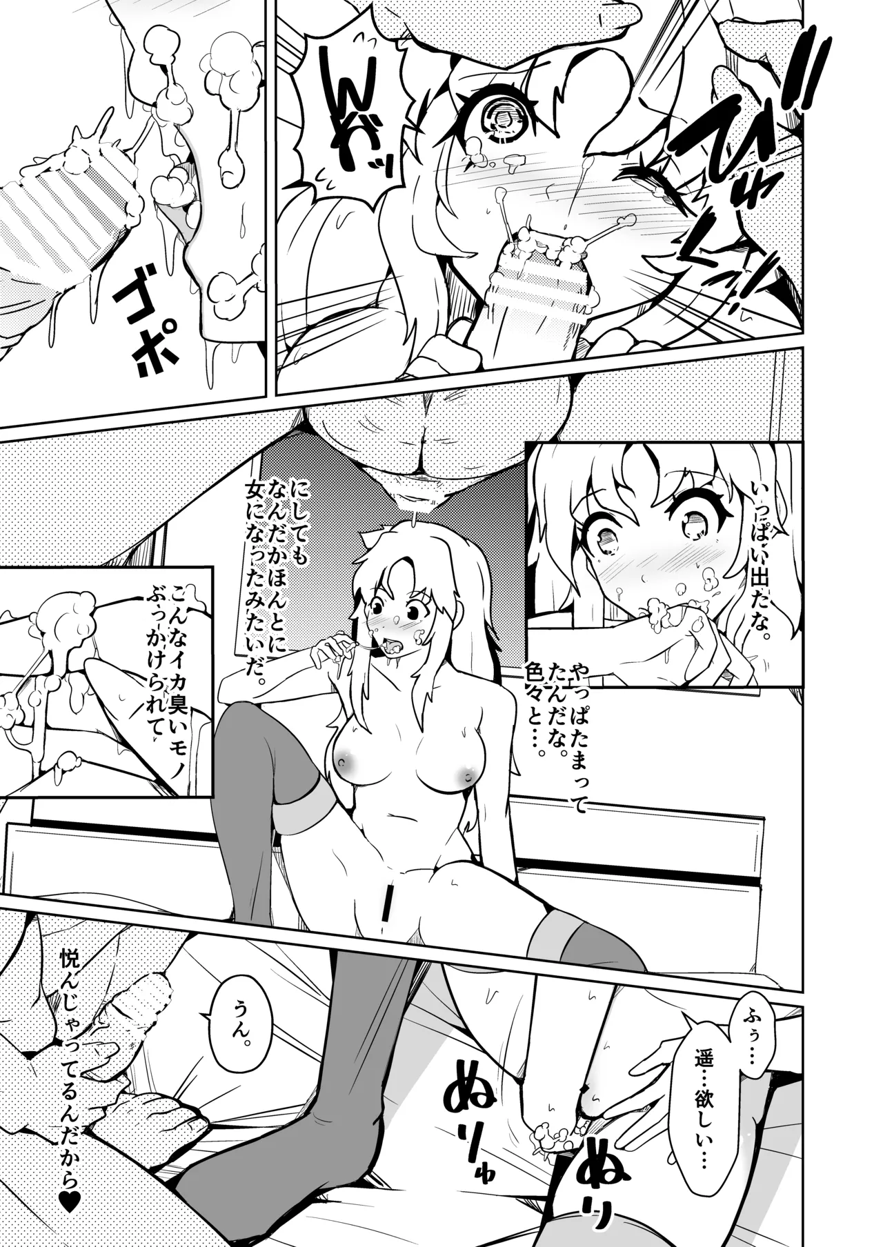 旦那のアレが勃たないので身体を入れ替えたら上手くイキ過ぎた件 Page.21
