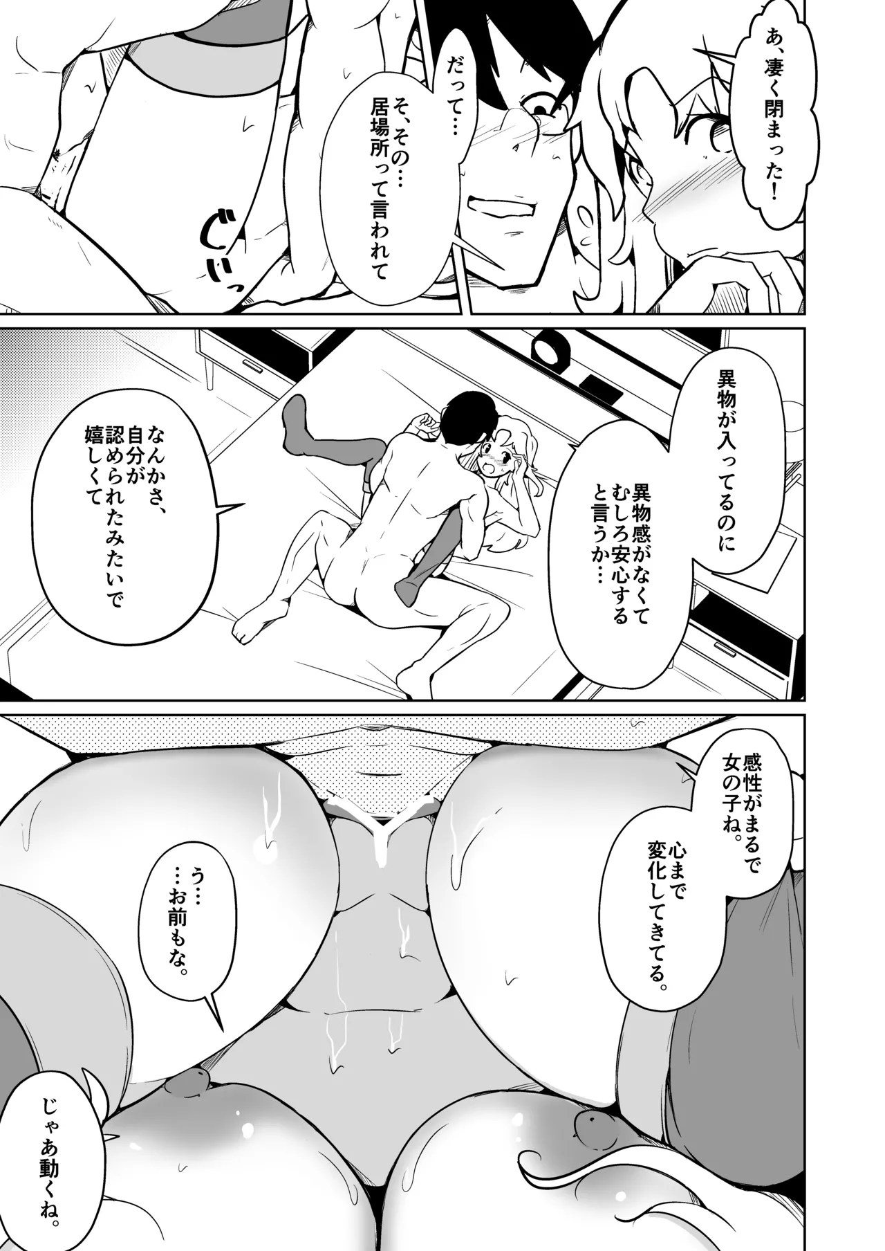 旦那のアレが勃たないので身体を入れ替えたら上手くイキ過ぎた件 Page.23