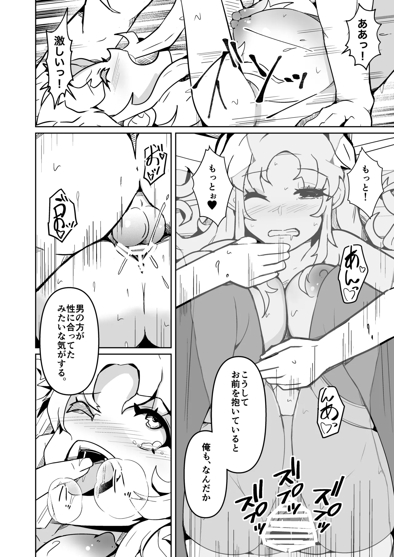 旦那のアレが勃たないので身体を入れ替えたら上手くイキ過ぎた件 Page.28