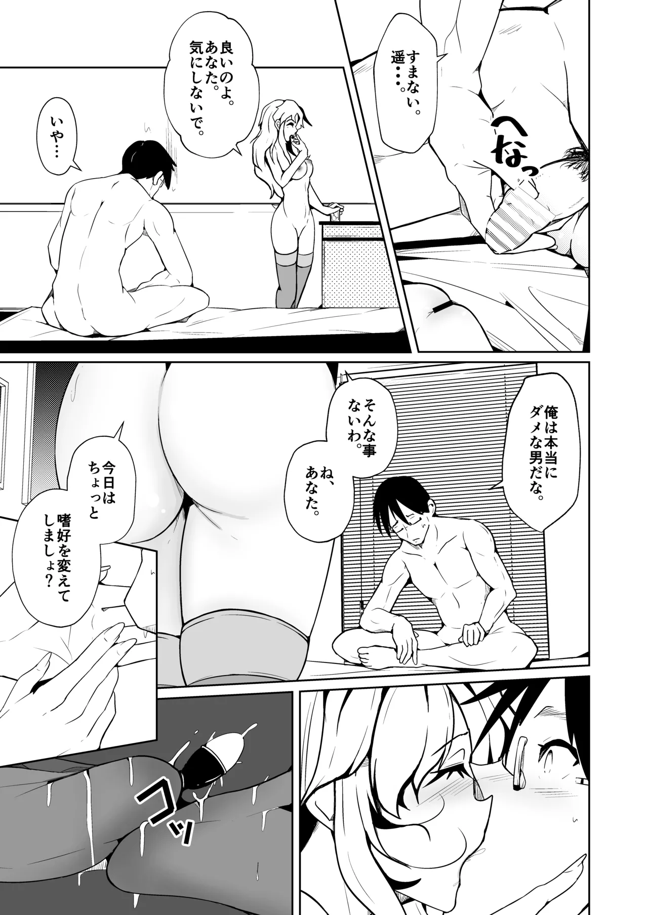 旦那のアレが勃たないので身体を入れ替えたら上手くイキ過ぎた件 Page.3