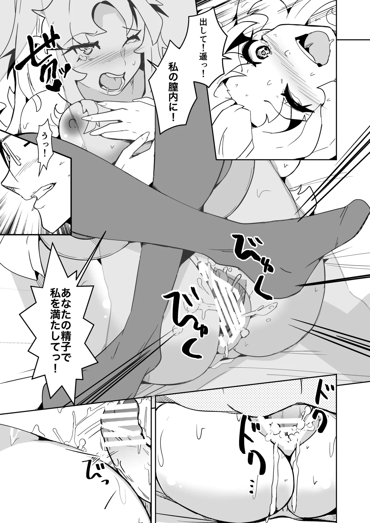 旦那のアレが勃たないので身体を入れ替えたら上手くイキ過ぎた件 Page.31