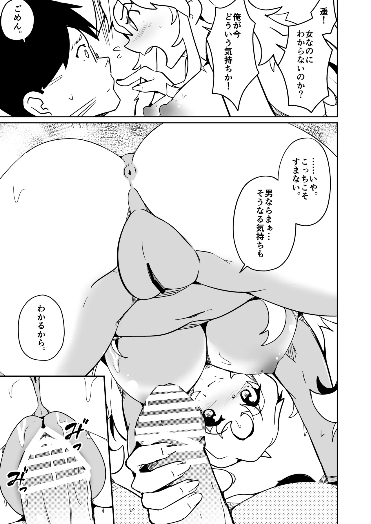 旦那のアレが勃たないので身体を入れ替えたら上手くイキ過ぎた件 Page.33