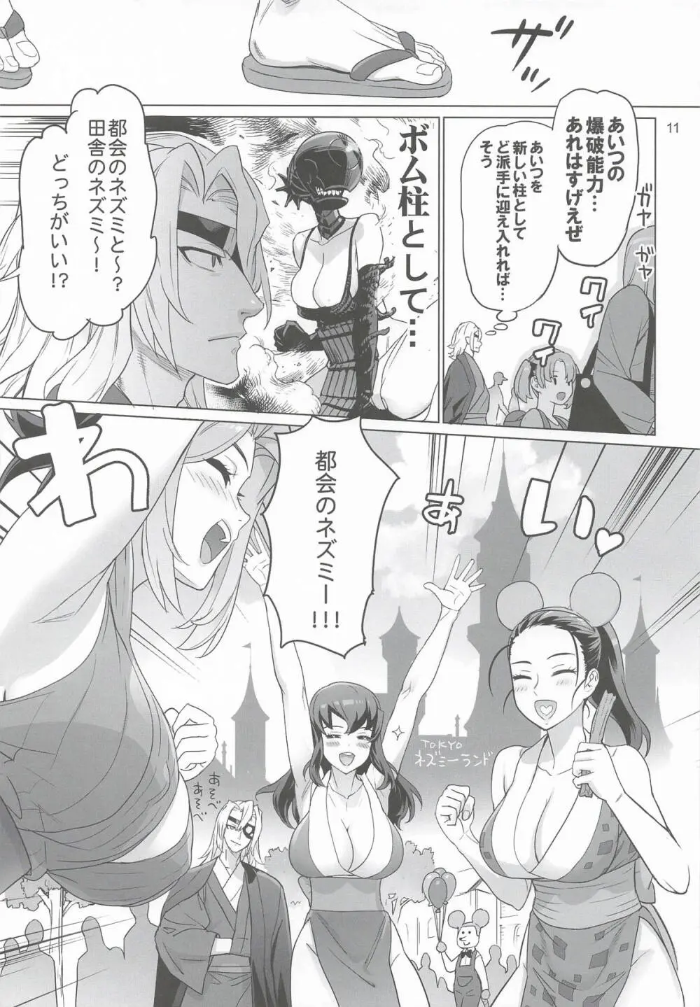 劇場マナー講座 Page.10