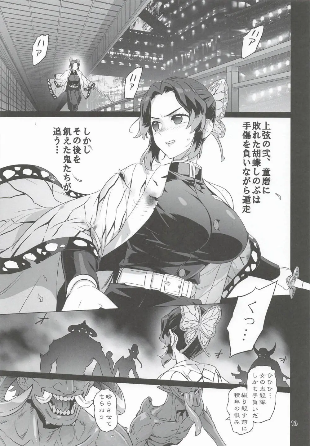 劇場マナー講座 Page.12