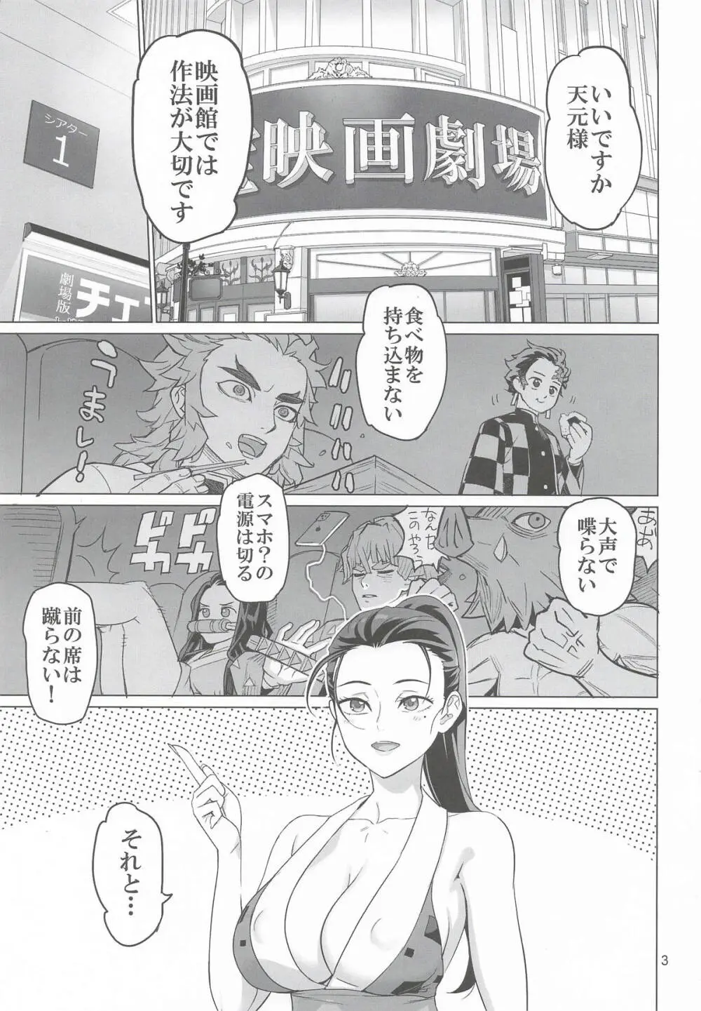 劇場マナー講座 Page.2