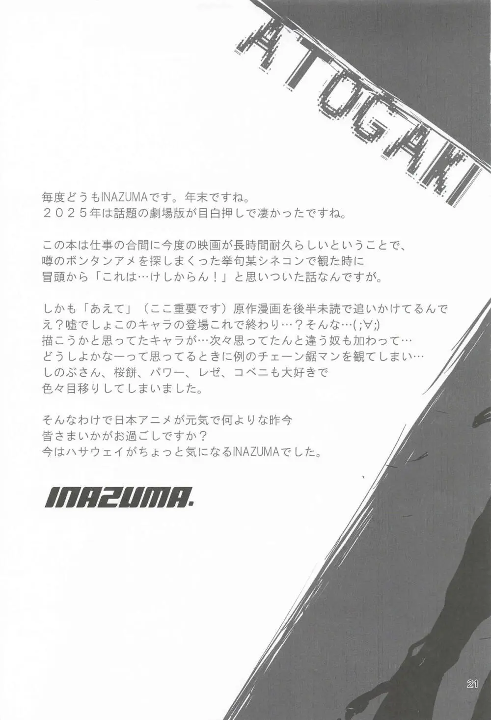 劇場マナー講座 Page.20