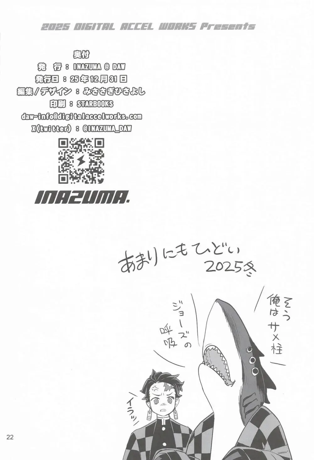 劇場マナー講座 Page.21