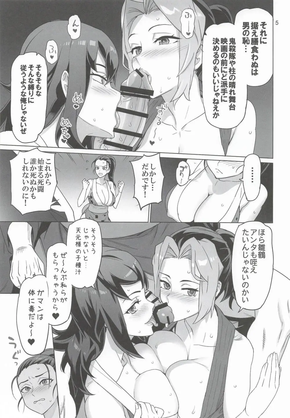 劇場マナー講座 Page.4