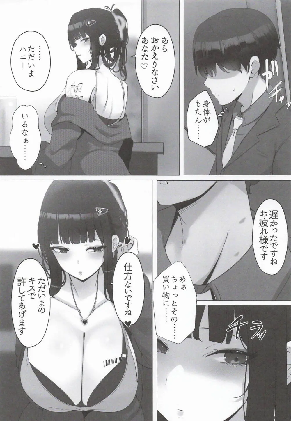 お兄ちゃんで旦那様 Page.12