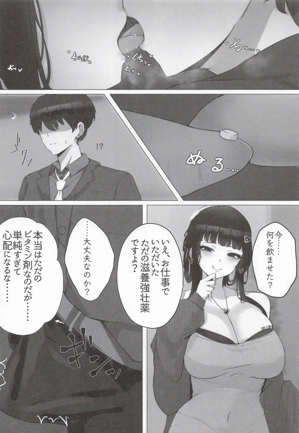 お兄ちゃんで旦那様 Page.13