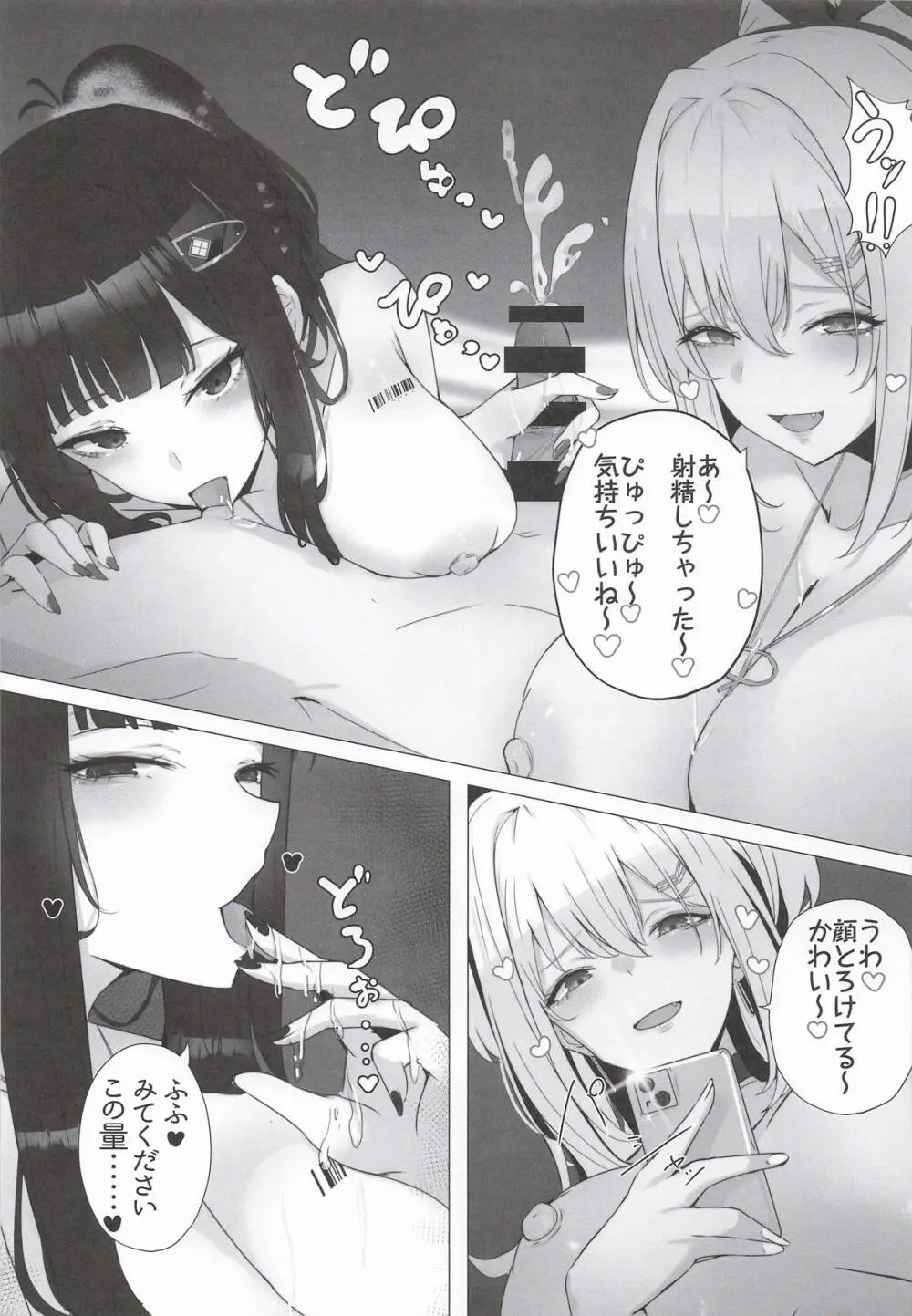 お兄ちゃんで旦那様 Page.24