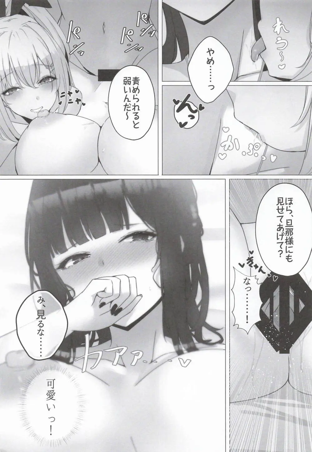 お兄ちゃんで旦那様 Page.30