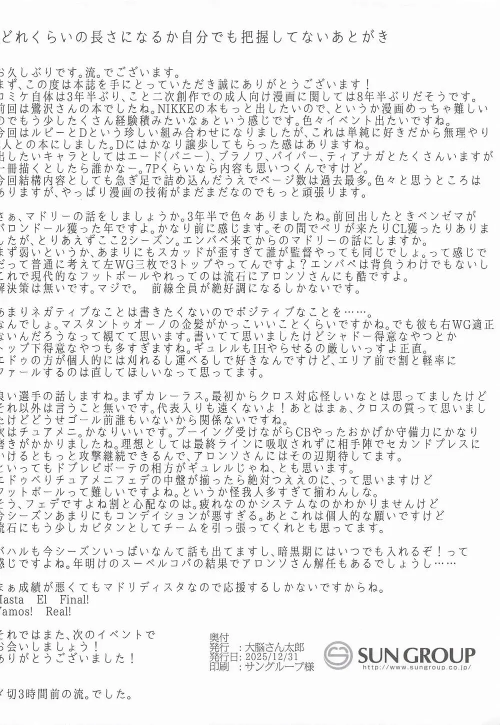 お兄ちゃんで旦那様 Page.33
