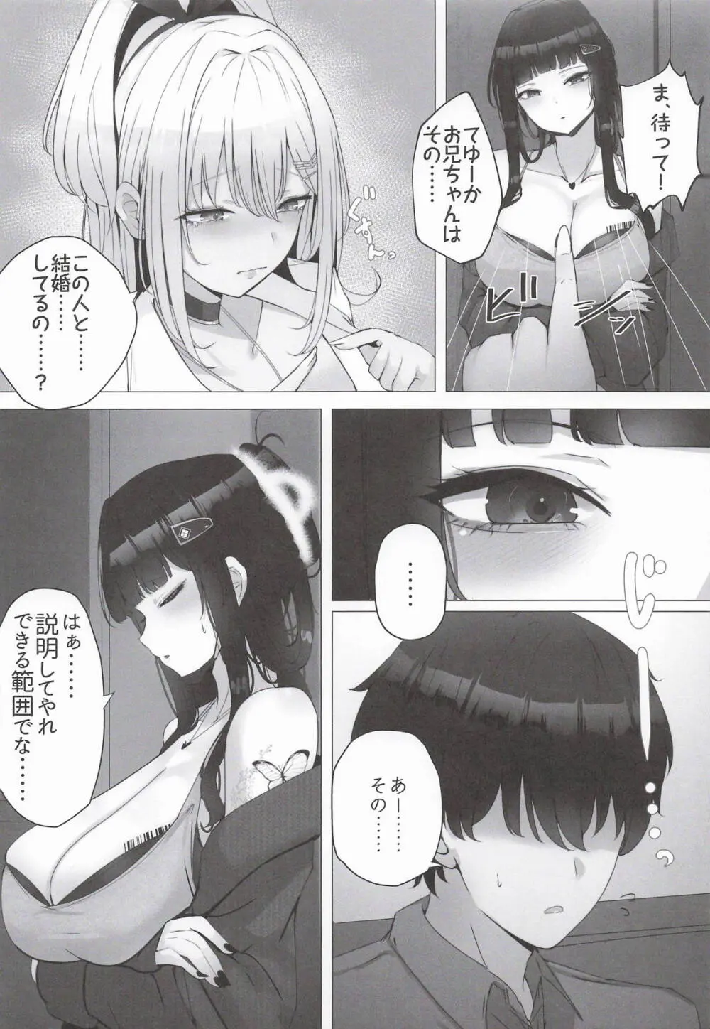 お兄ちゃんで旦那様 Page.5