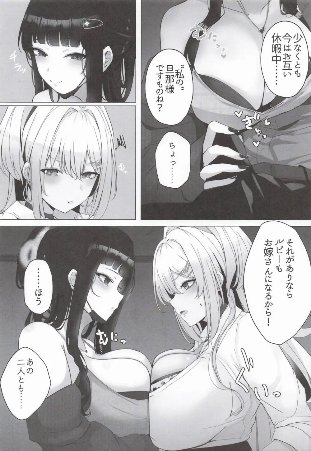 お兄ちゃんで旦那様 Page.7