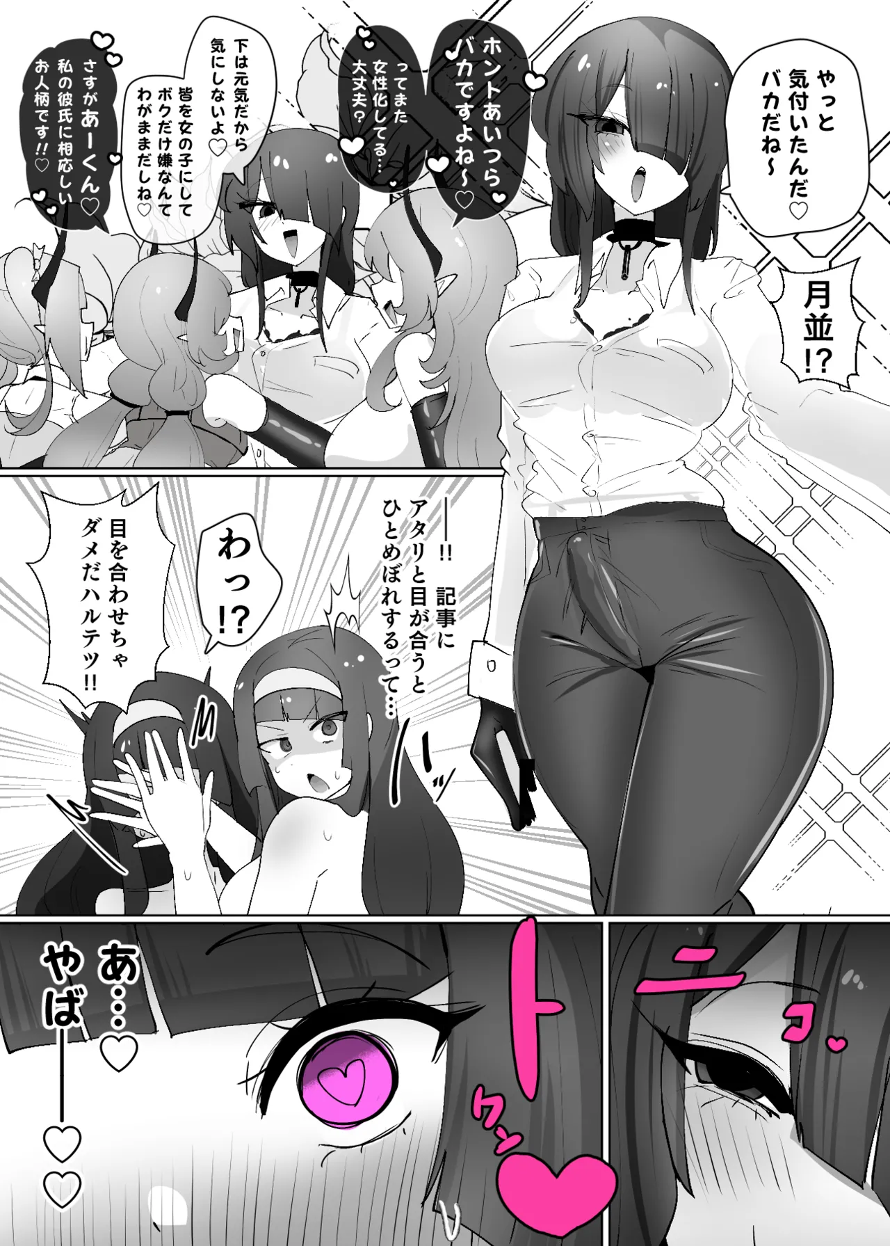 ヒロインプロフィール⑨ Page.10