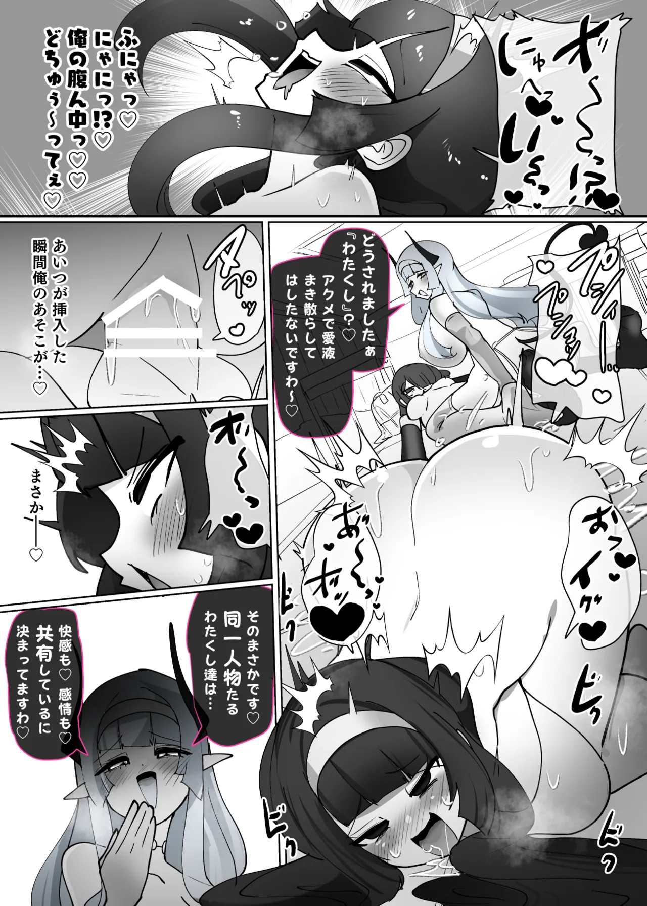 ヒロインプロフィール⑨ Page.16