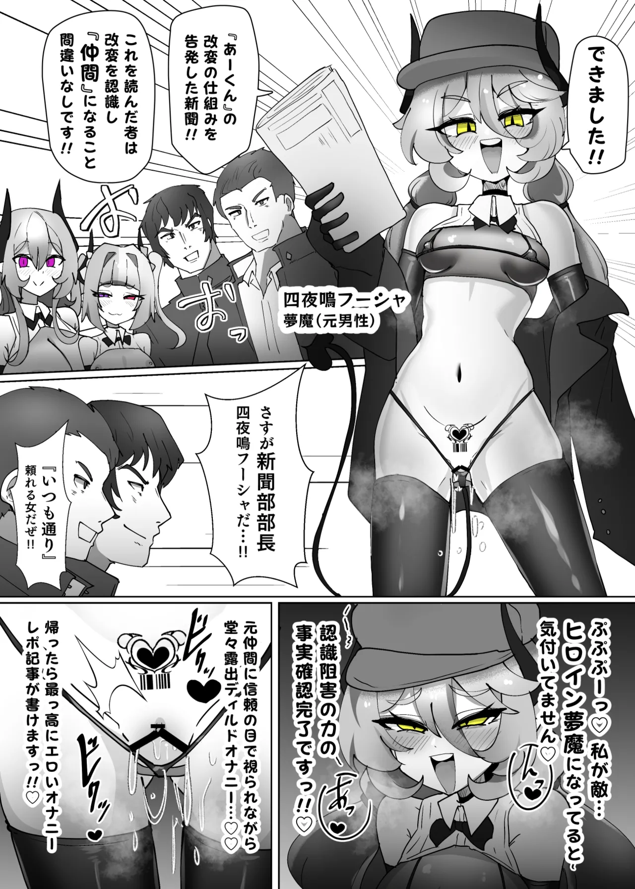 ヒロインプロフィール⑨ Page.2