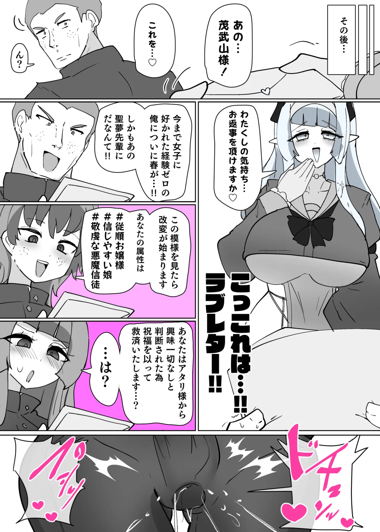 ヒロインプロフィール⑨ Page.22