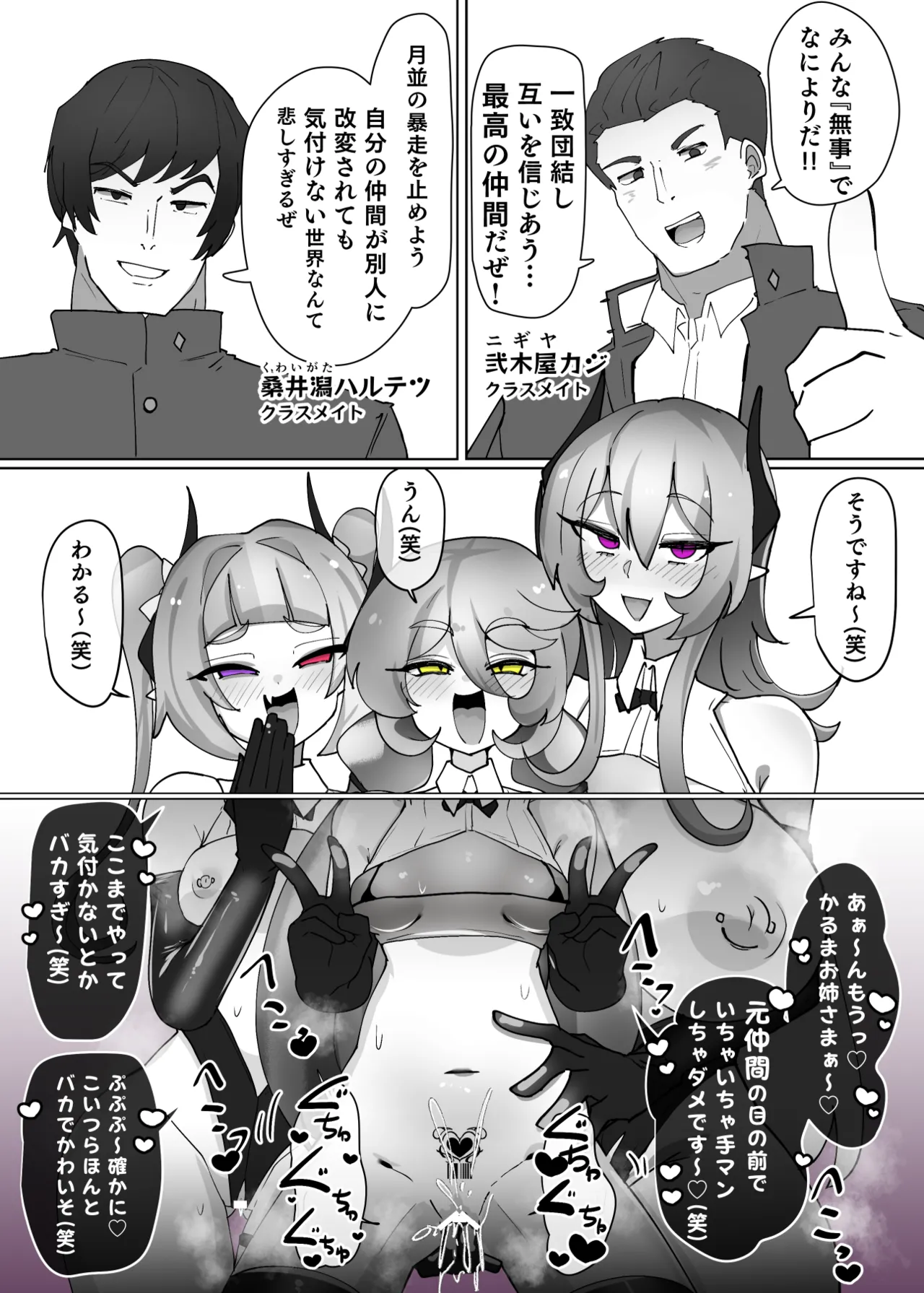 ヒロインプロフィール⑨ Page.3