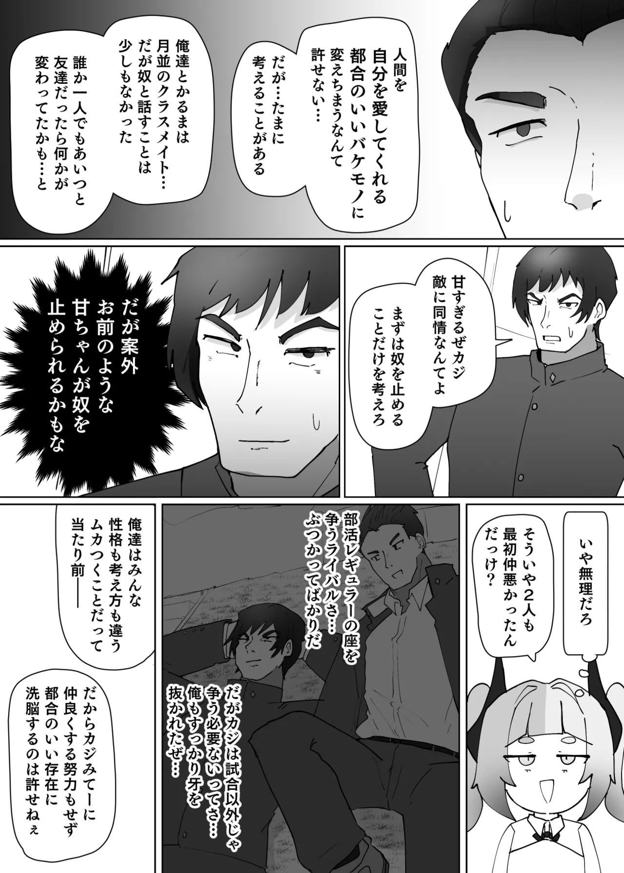 ヒロインプロフィール⑨ Page.4