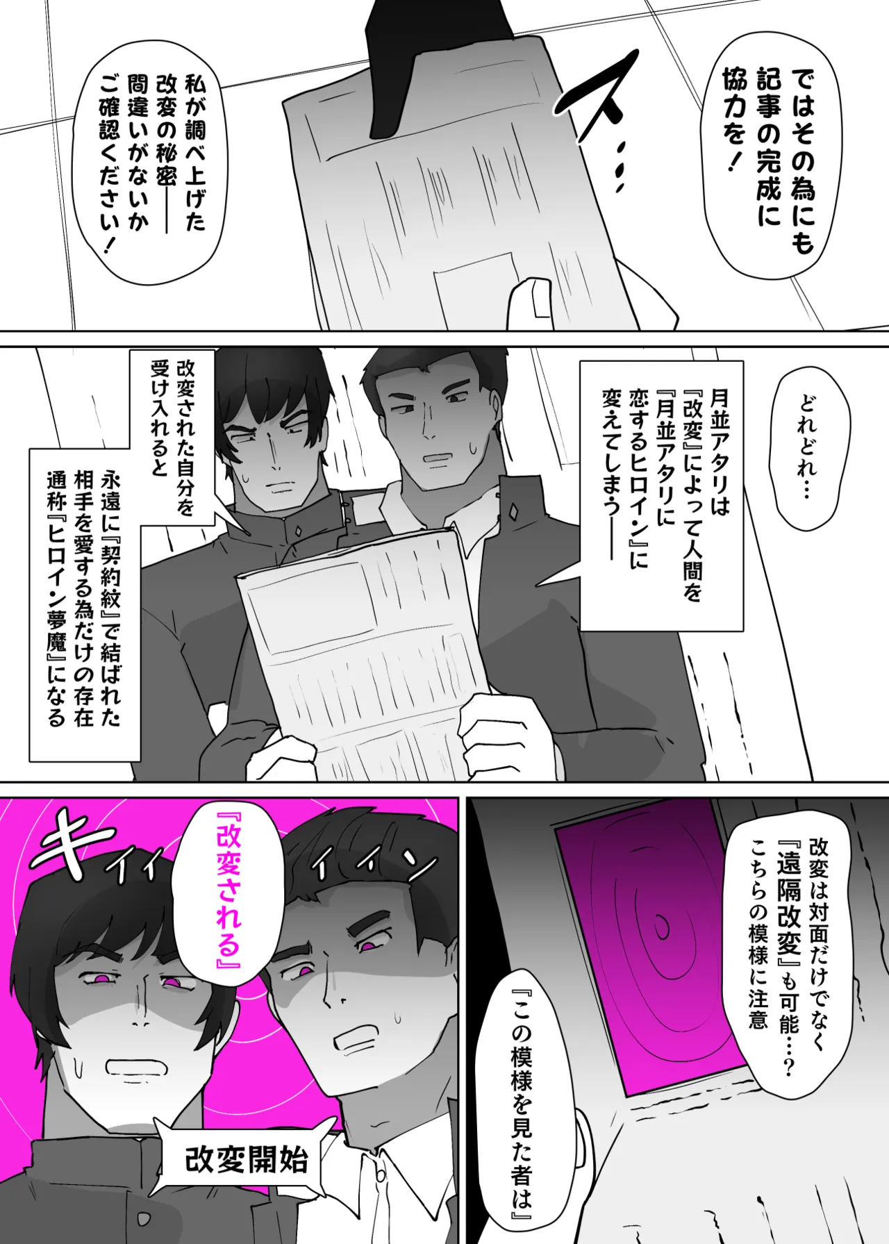 ヒロインプロフィール⑨ Page.5