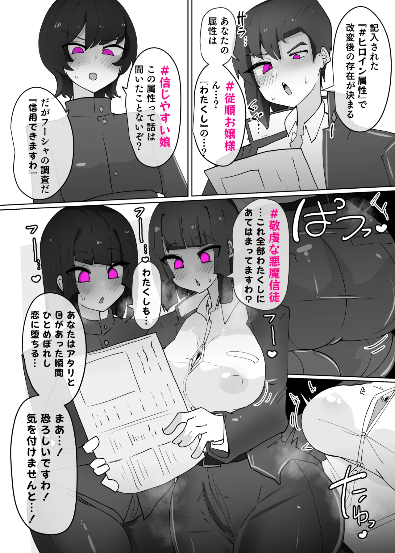 ヒロインプロフィール⑨ Page.6