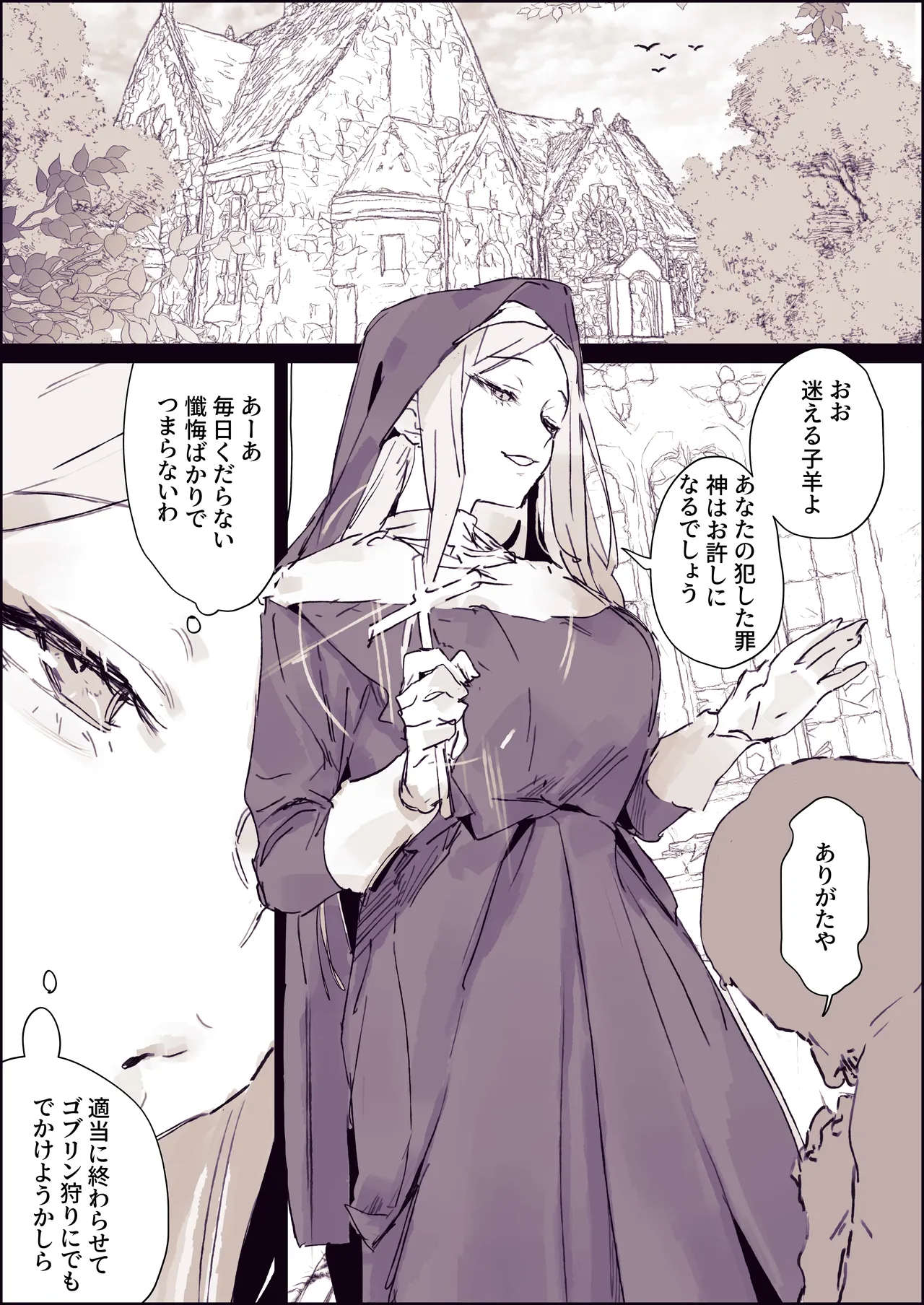 寄生ゴブリン Page.2