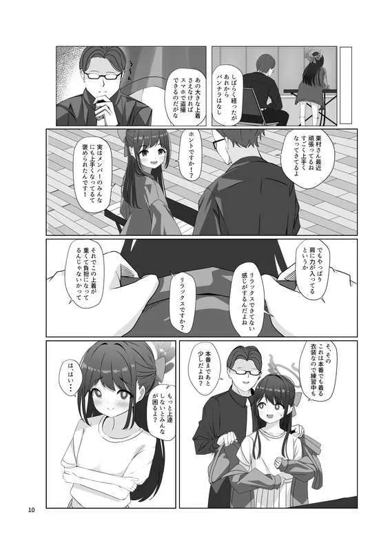チョコミントホワイト Page.11