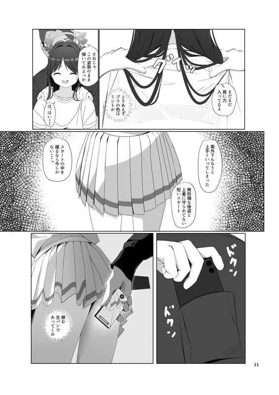 チョコミントホワイト Page.12