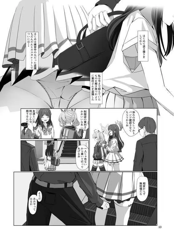 チョコミントホワイト Page.14