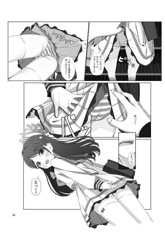チョコミントホワイト Page.15