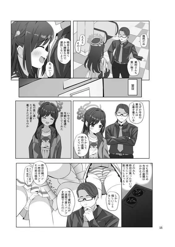 チョコミントホワイト Page.16