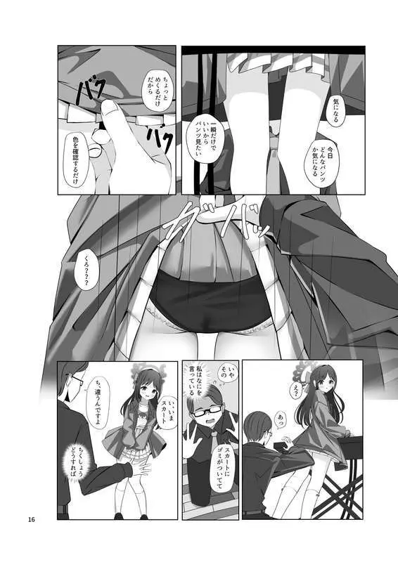 チョコミントホワイト Page.17
