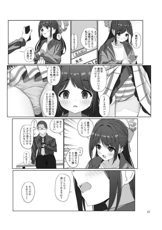 チョコミントホワイト Page.18