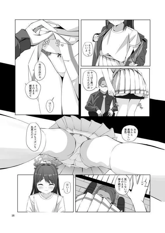 チョコミントホワイト Page.19