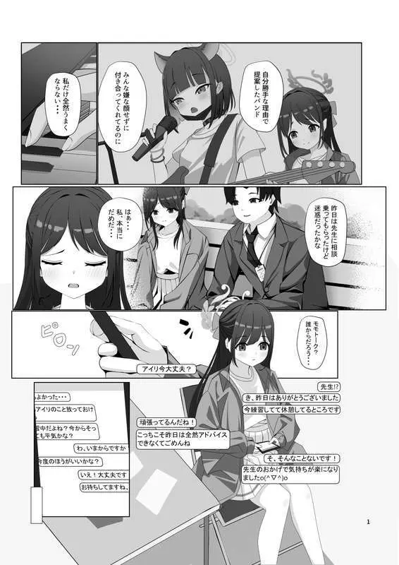 チョコミントホワイト Page.2