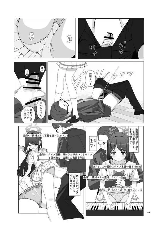 チョコミントホワイト Page.20