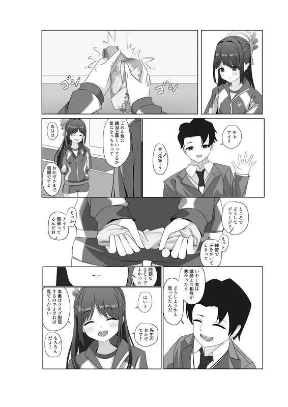 チョコミントホワイト Page.21