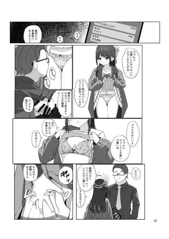 チョコミントホワイト Page.22