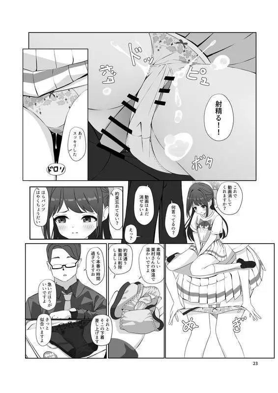 チョコミントホワイト Page.24