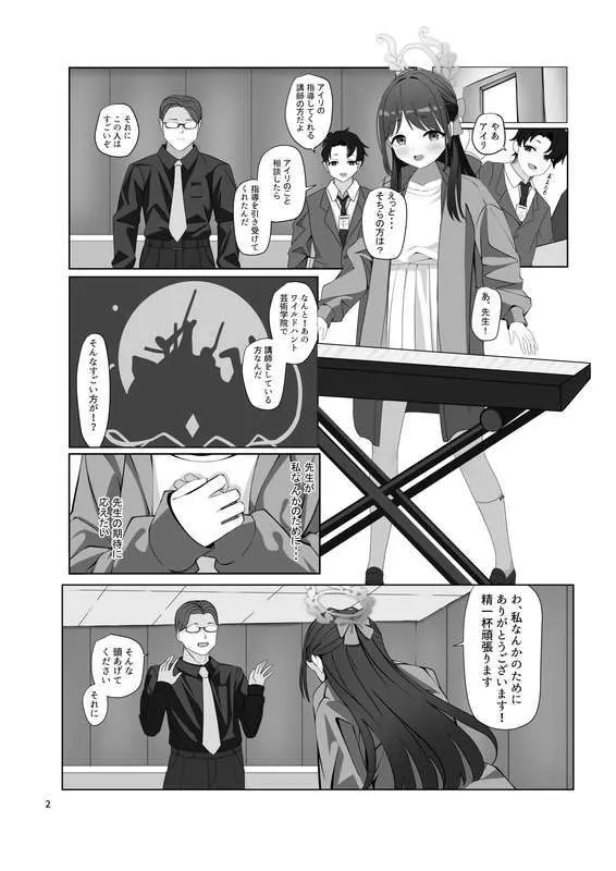 チョコミントホワイト Page.3