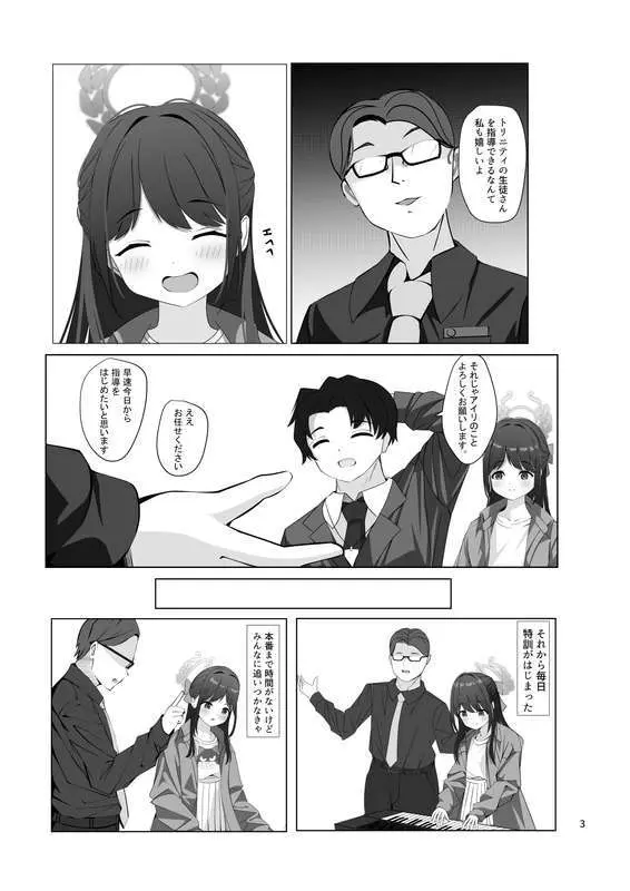 チョコミントホワイト Page.4