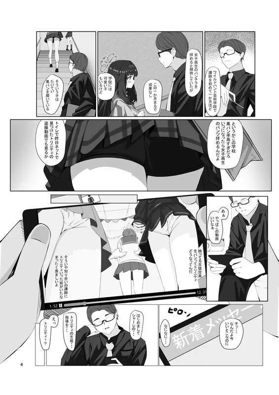 チョコミントホワイト Page.5