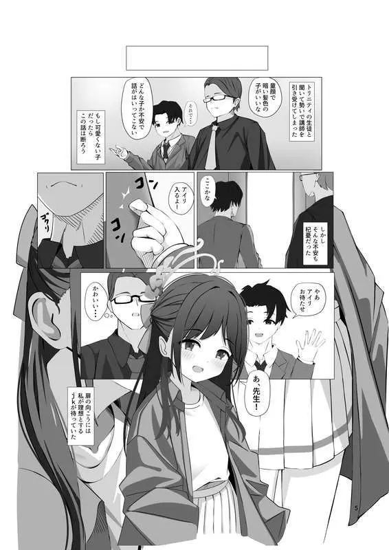 チョコミントホワイト Page.6