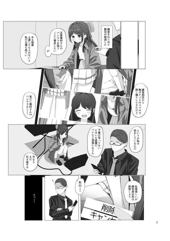 チョコミントホワイト Page.8