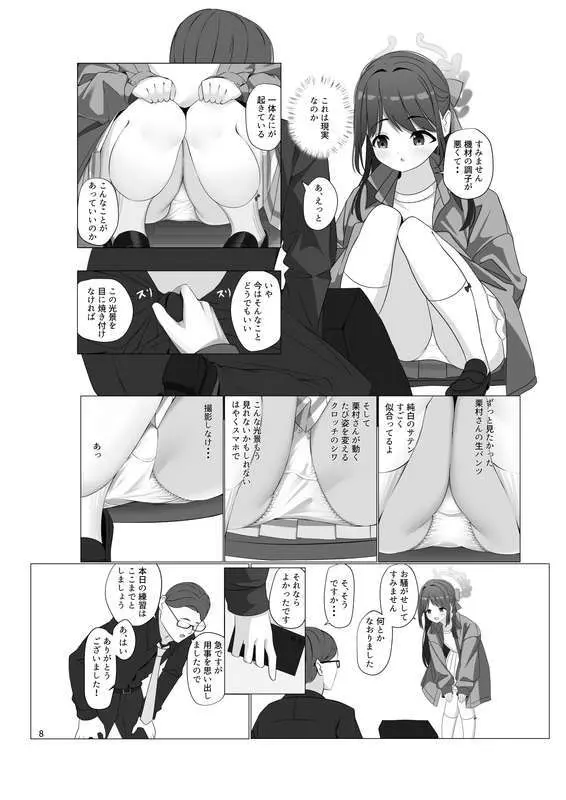 チョコミントホワイト Page.9
