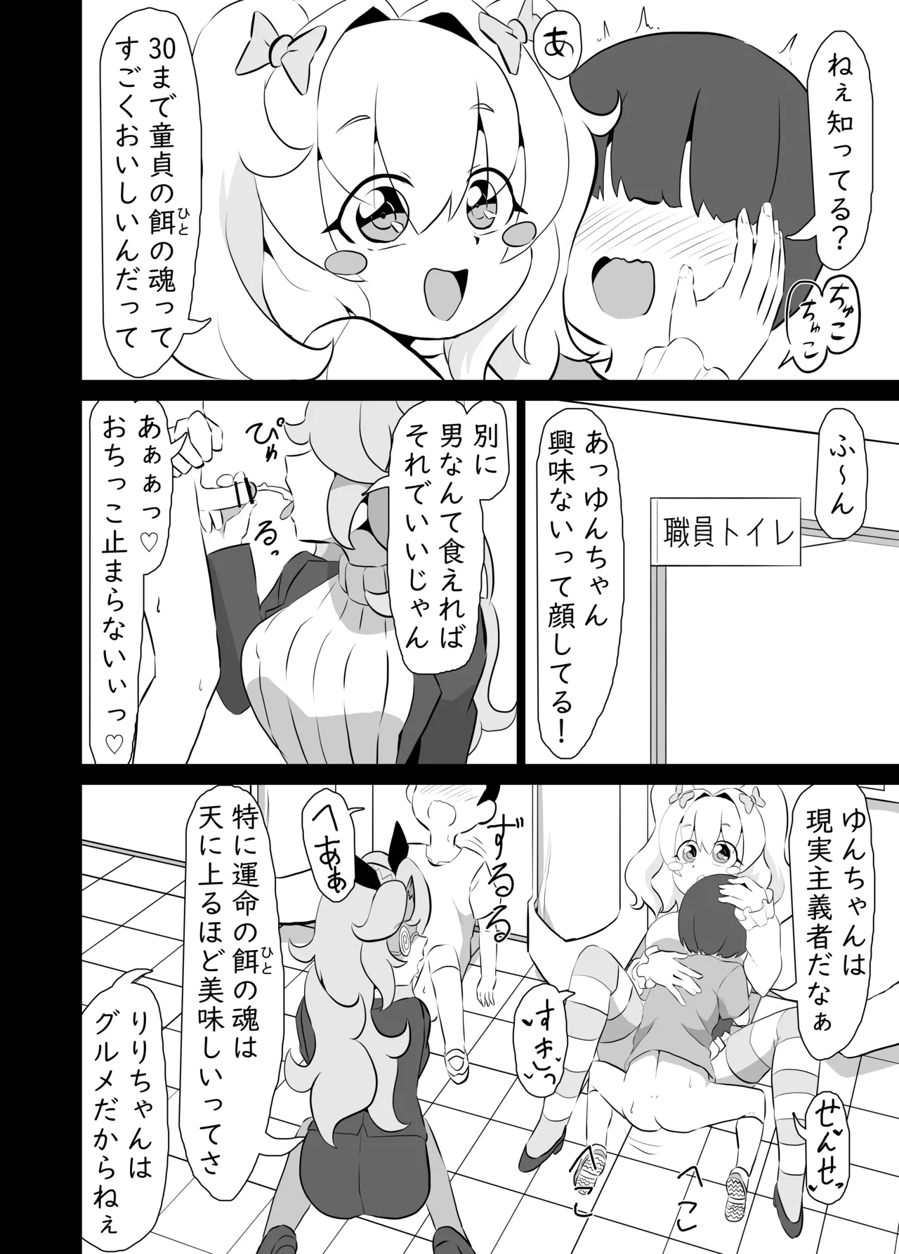 俺の事が大好きなサキュバスに搾り殺される話 Page.11