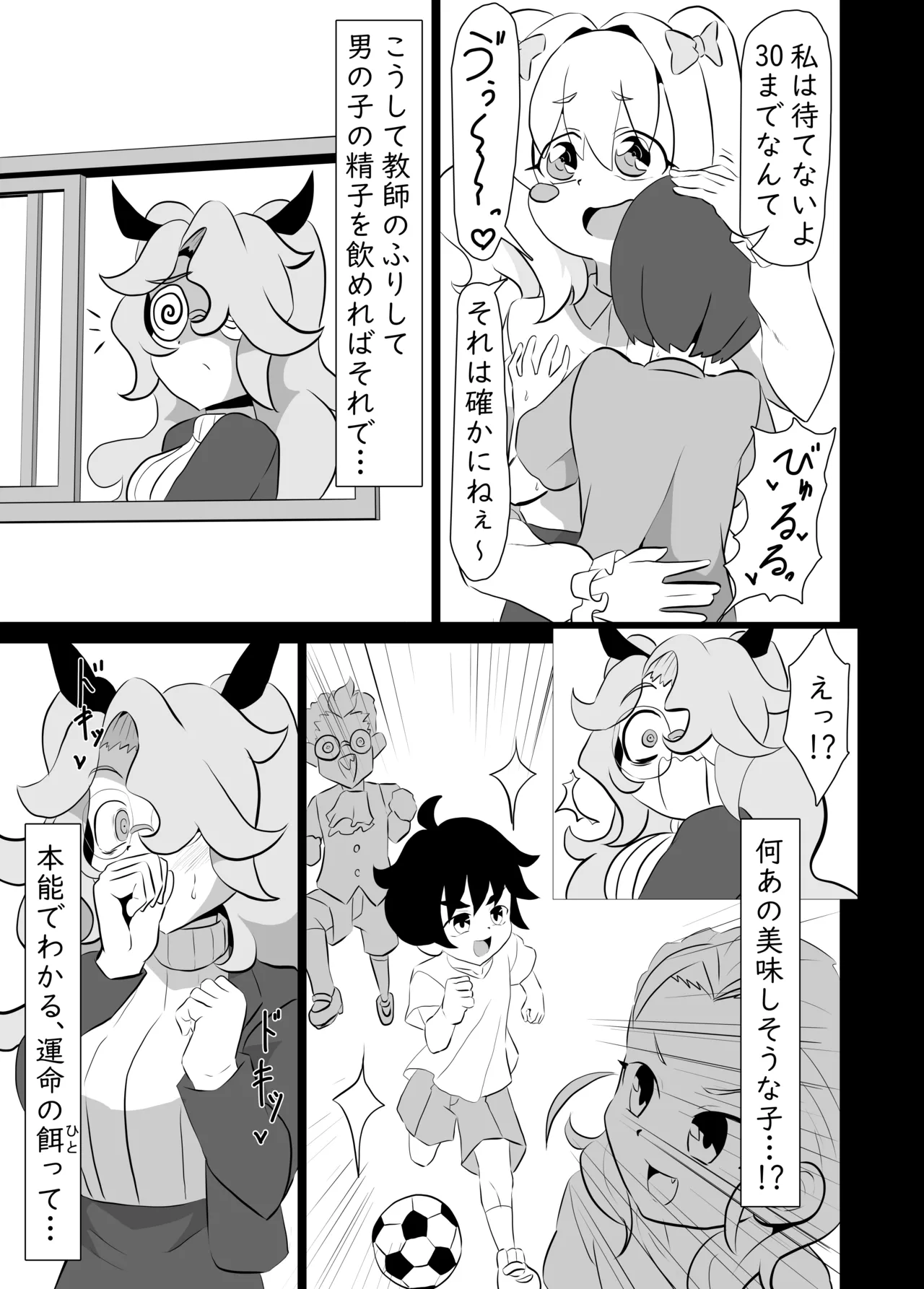 俺の事が大好きなサキュバスに搾り殺される話 Page.12