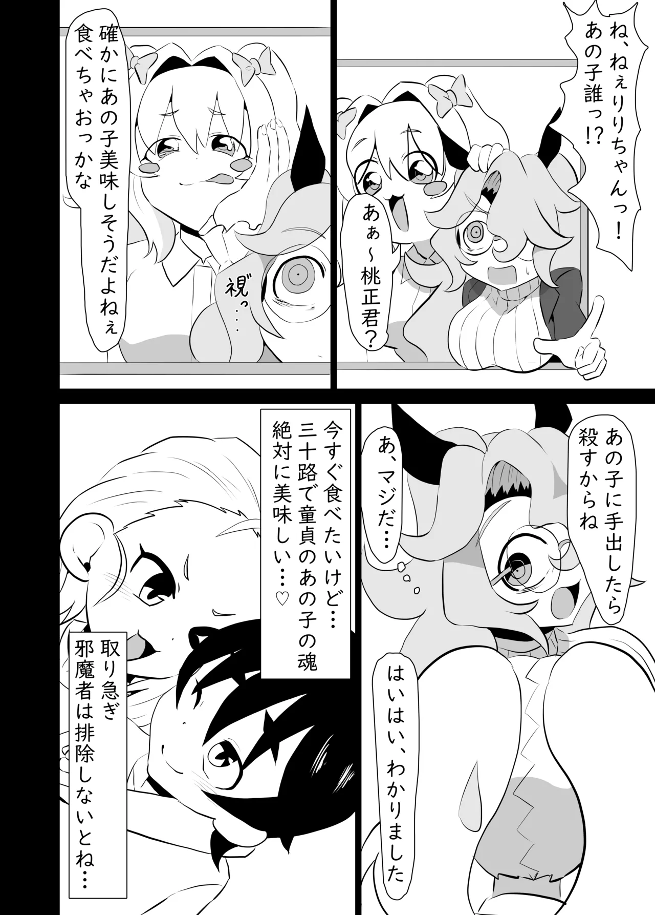 俺の事が大好きなサキュバスに搾り殺される話 Page.13